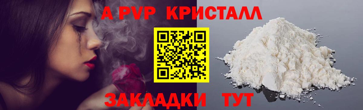 APVP Соль  купить наркотики цена  Вход с VPN  Краснокамск  Alpha-PVP VHQ 