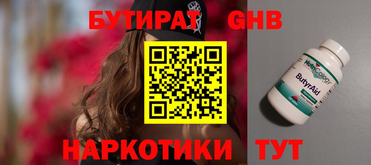 Бутират вода  Бутират  Краснокамск  Вход с VPN 