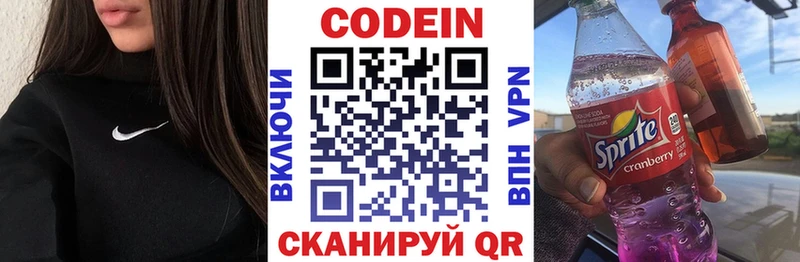 Кодеиновый сироп Lean напиток Lean (лин) hydra ONION Краснокамск