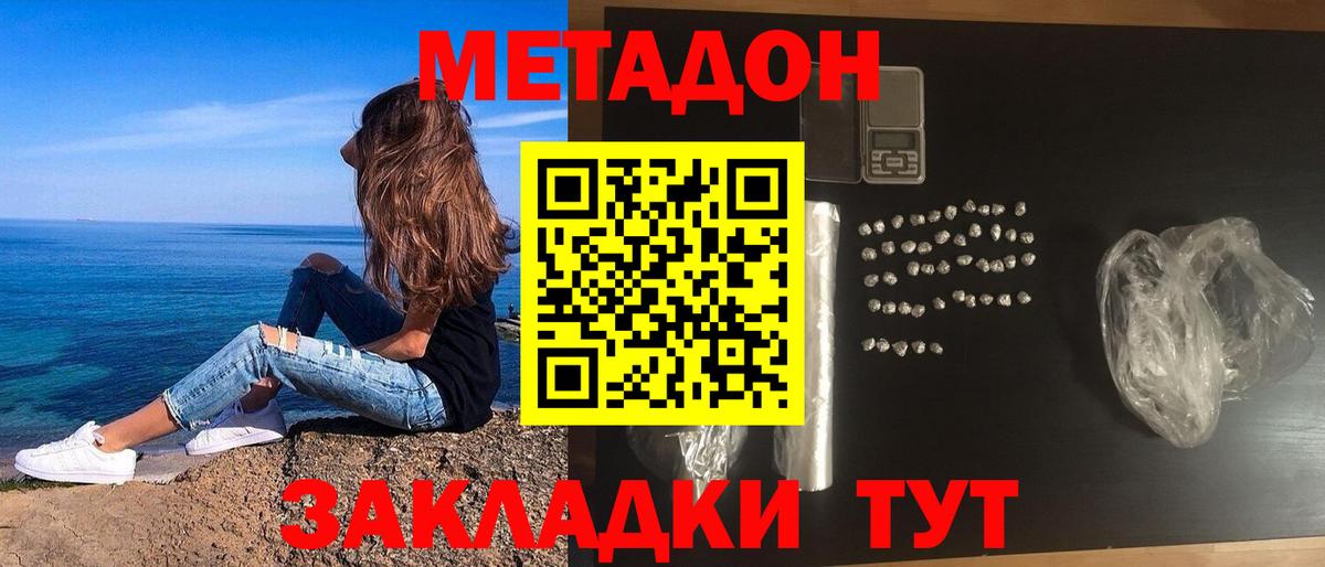 Метадон кристалл Краснокамск